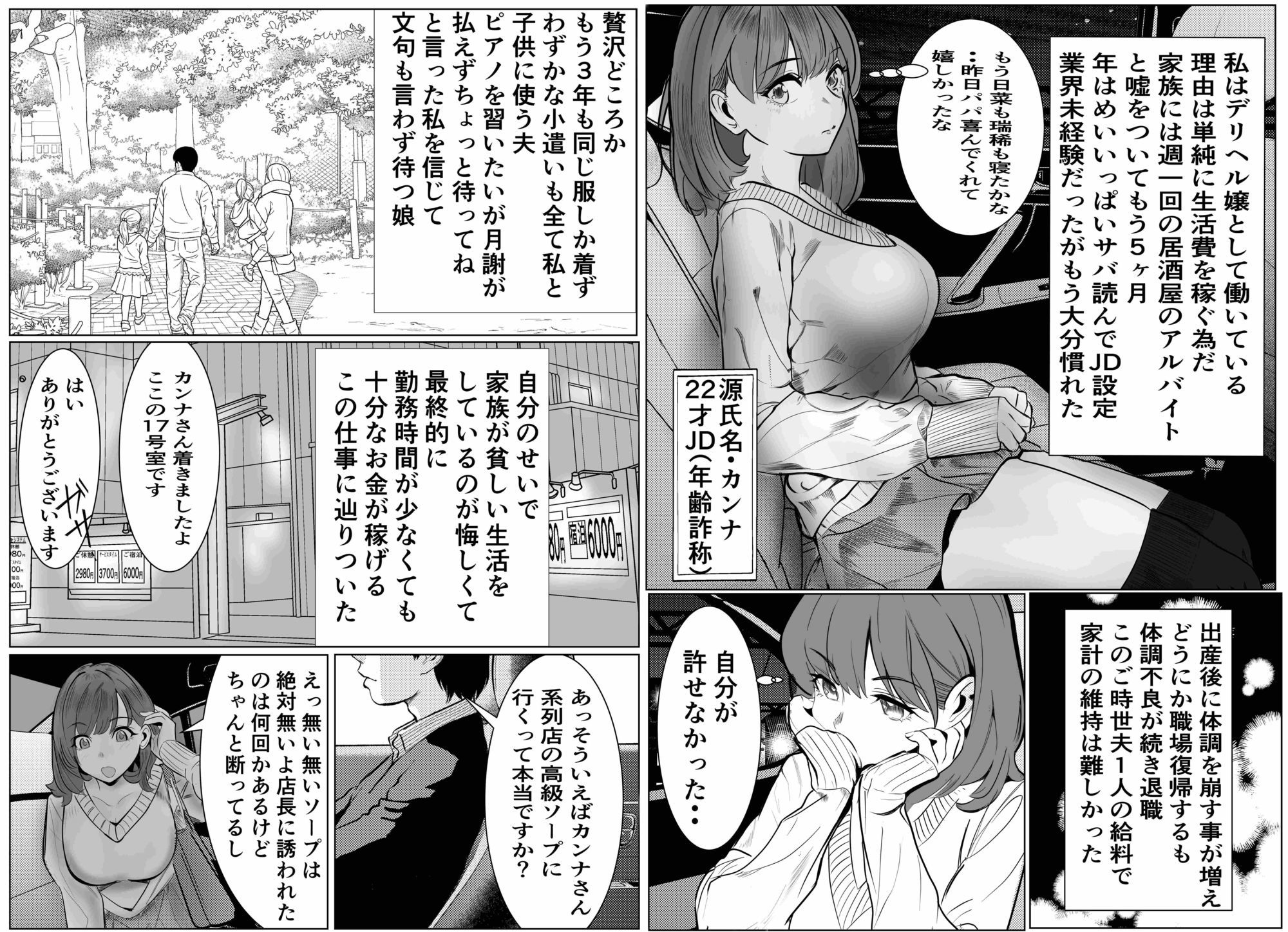 家族の為にデリヘルで働く絶対に本番しない妻が挿入されて堕ちる話 画像6