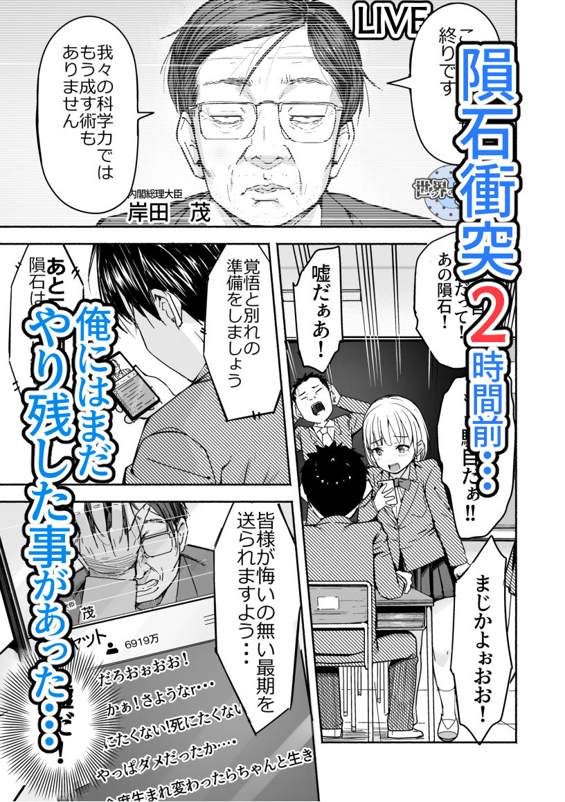 世界の終わりにセックスを!! 画像2