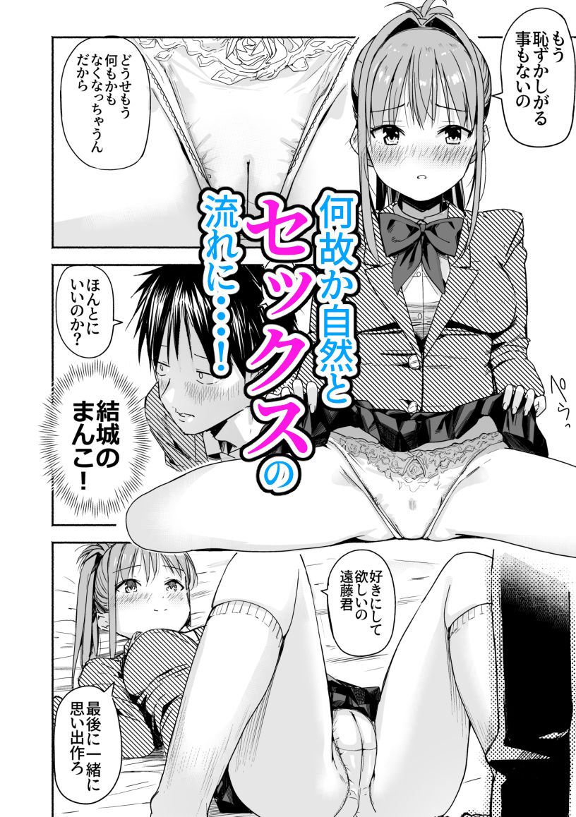 世界の終わりにセックスを!! 画像5
