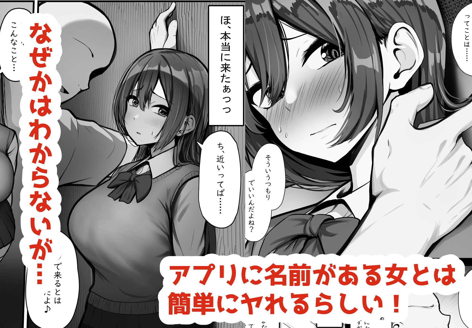 アプリに名前がある女とは簡単にヤれるようです。 画像3