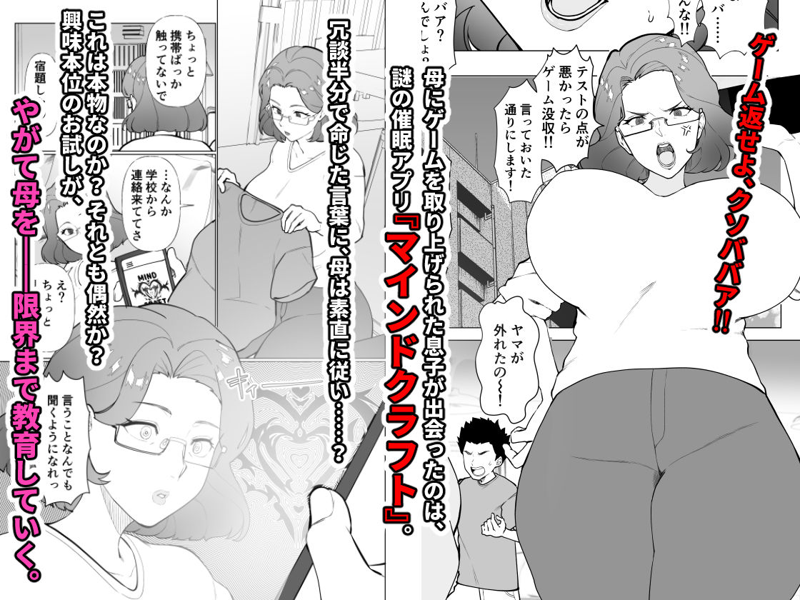 催●ママ、悪○キ息子と一緒! 画像1
