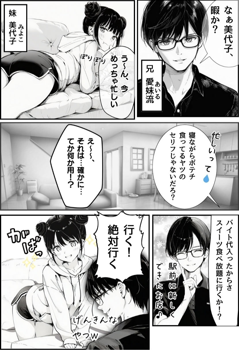 世界一かわいい俺の妹が突然連れてきた彼氏（おじさん）と超特濃種付けセックスをしていた件 画像3