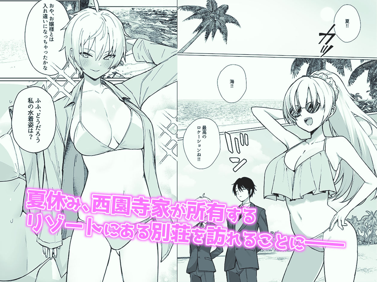 南国の別荘で爆乳お嬢様＆王子様系執事とハメ放題夏休みを過ごす話 画像1
