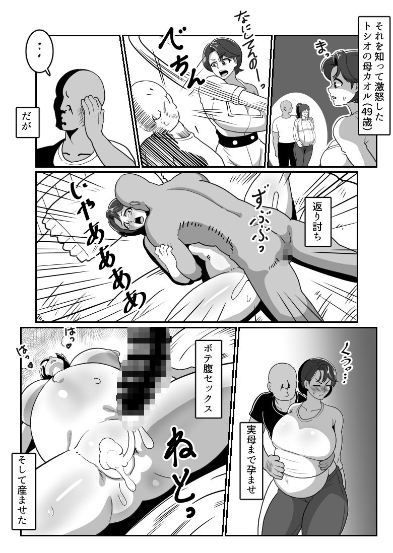 ボテおやこっ〜食べ尽くし!ダブルボテ腹親子丼ぶり!〜 画像2