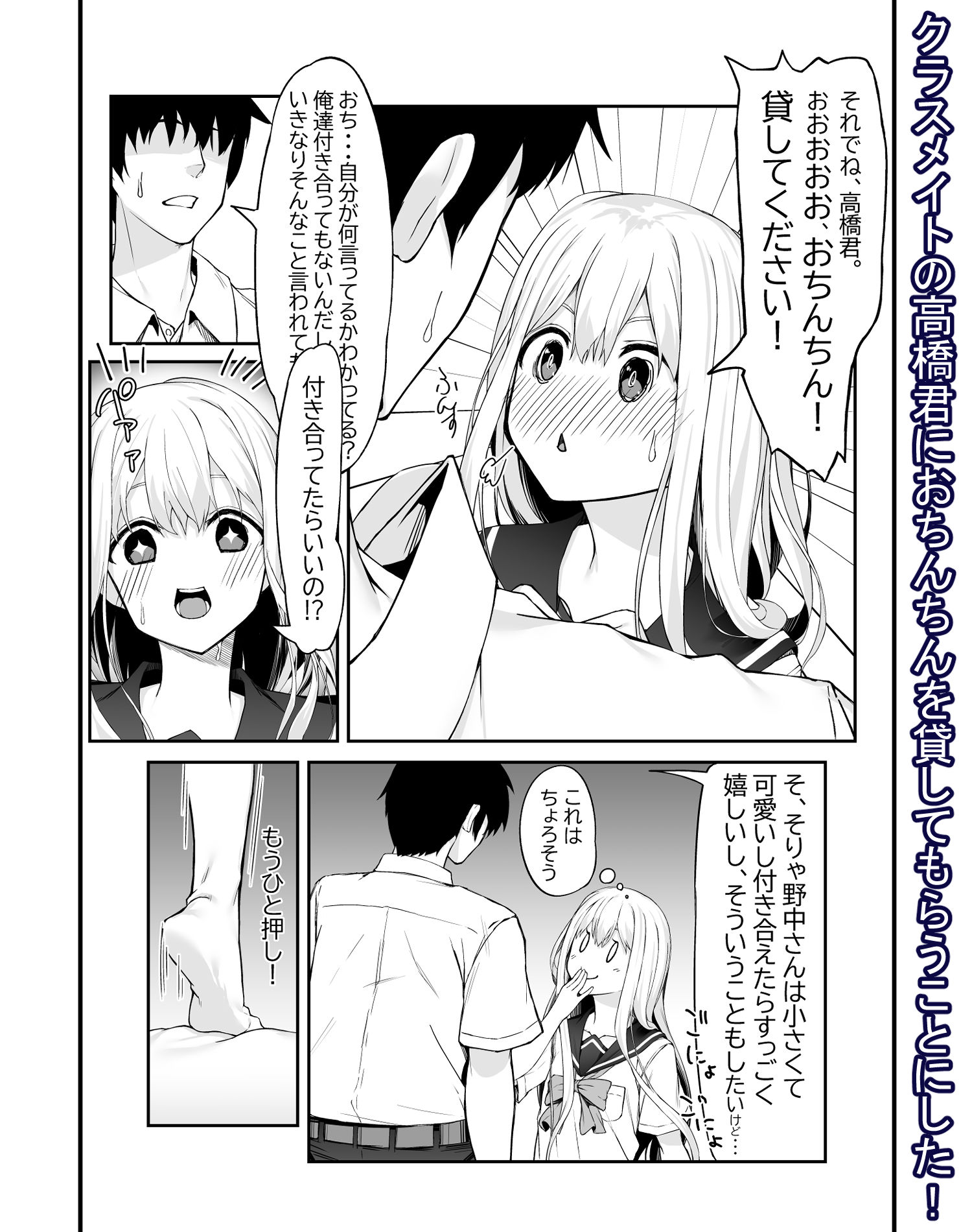 高橋君おちんちん貸してください！ 画像3
