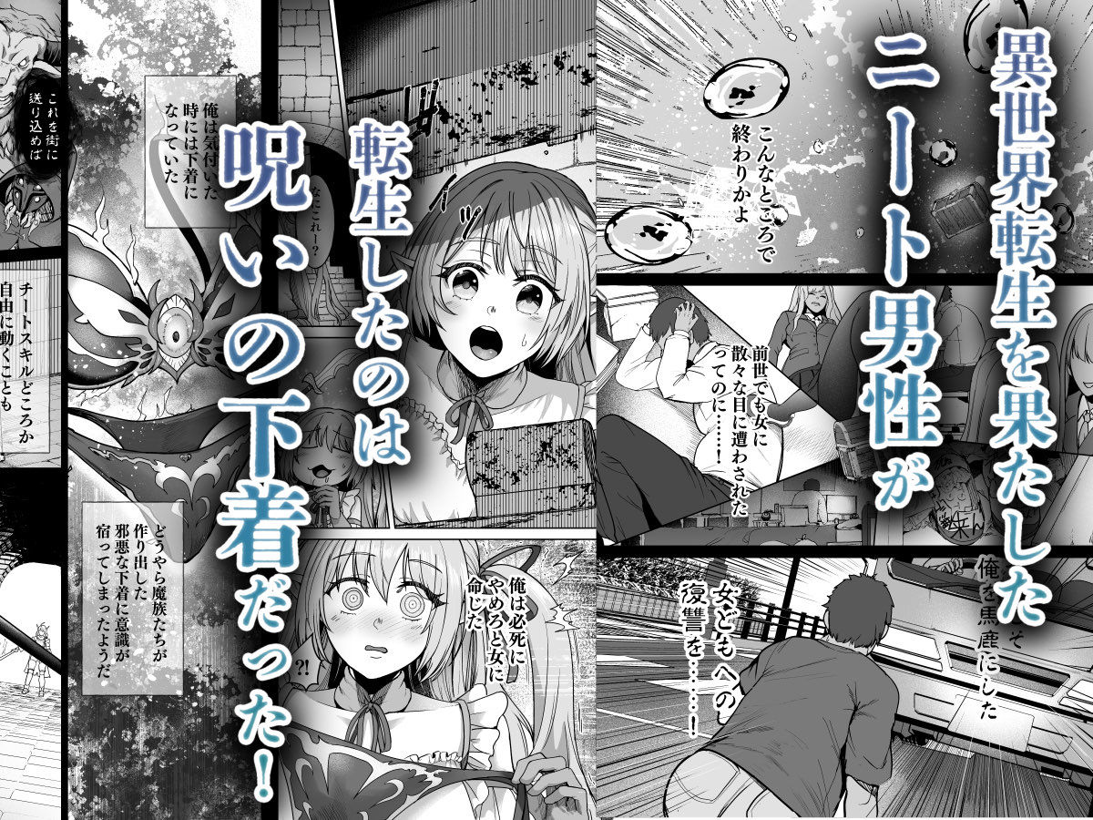 呪いの下着転生 〜ヒロインたちは触手下着に寄生されました〜【コミカライズ版】 画像1
