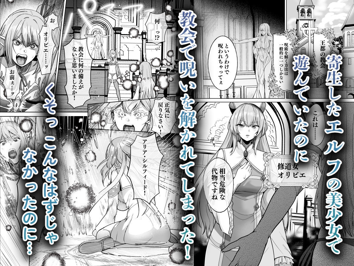 呪いの下着転生 〜ヒロインたちは触手下着に寄生されました〜【コミカライズ版】 画像3