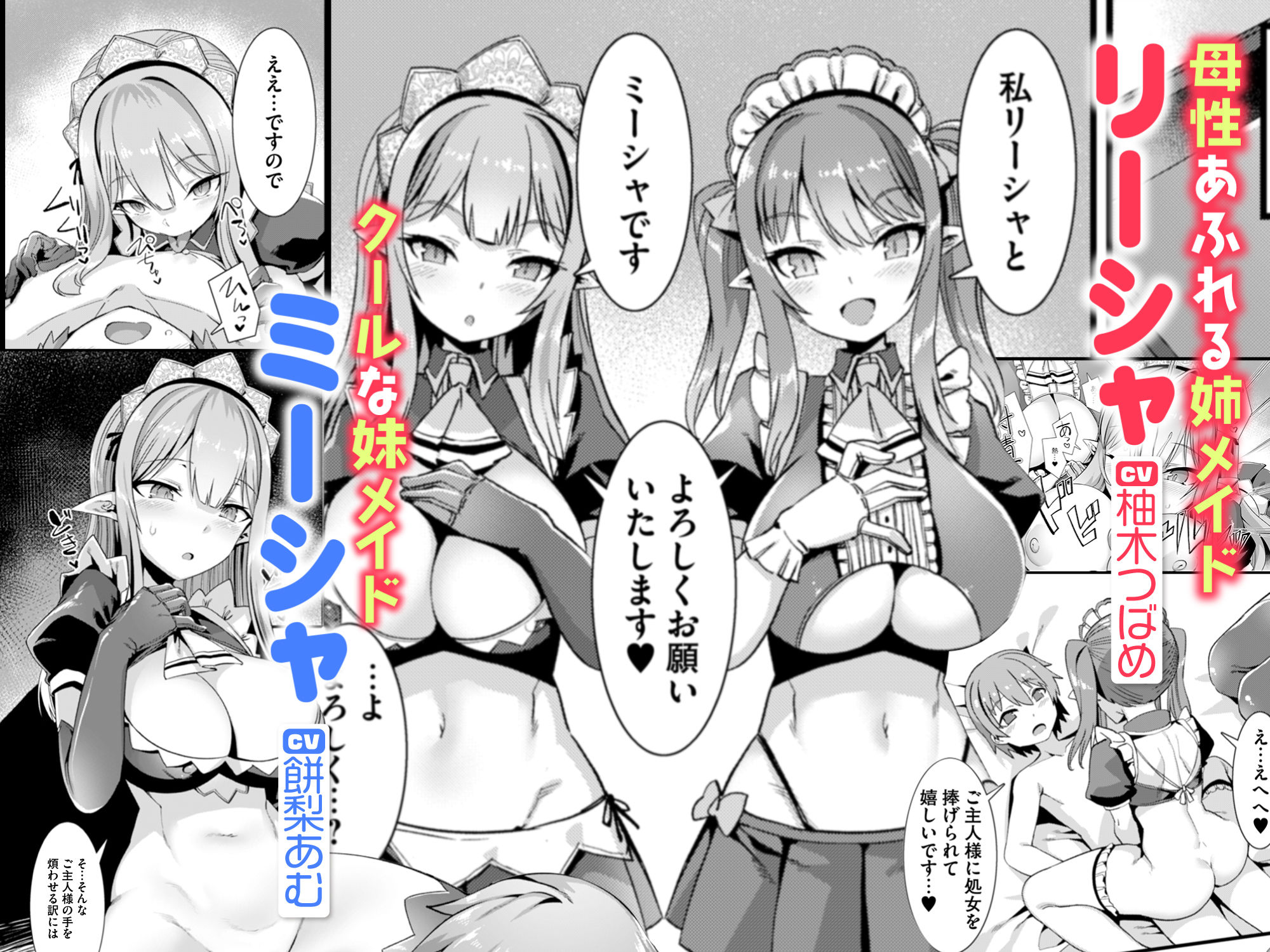 【限定マンガ付きボイコミ特装版】異世界メイド姉妹のあまあまハーレムご奉仕〜男が産まれない異世界へ召喚された俺がヒロインを充てがわれて子作りエッチ〜 画像3