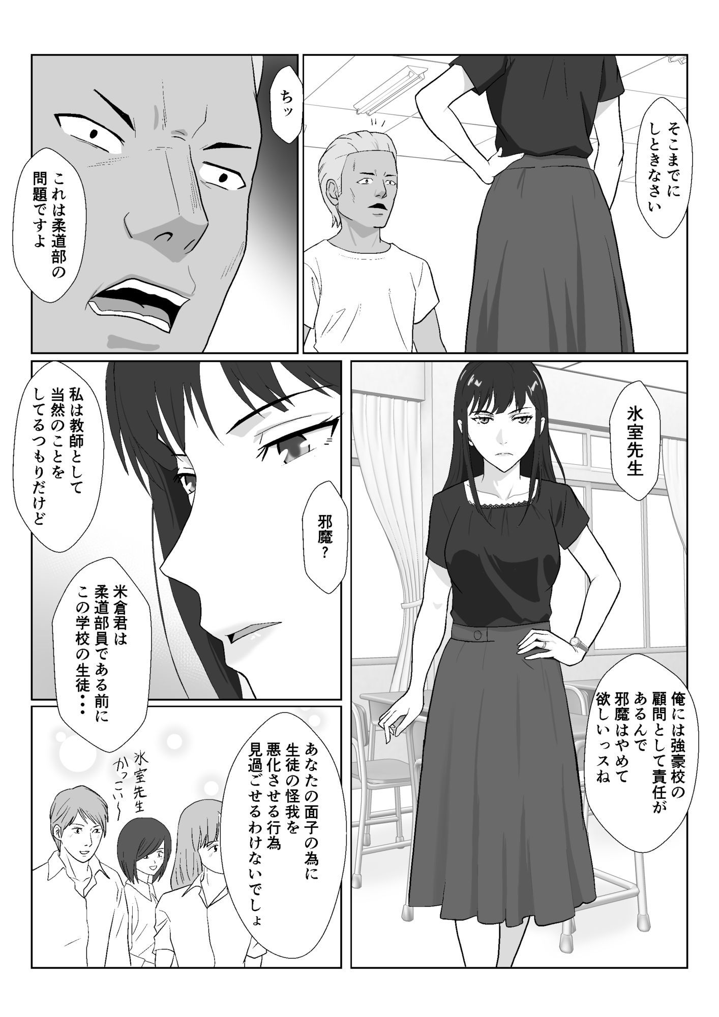 氷室京華はDQN教師にわからせられる!?3 画像1