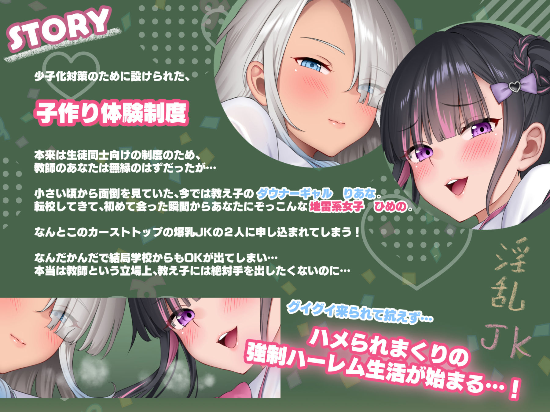 【3時間/Wオホ】国民の皆様！新法「子作り法案」が始まりました！〜強●ハーレム♪教え子のダウナーギャルとぐいぐい地雷系女子の媚び媚び奪い合いえっち〜 画像1