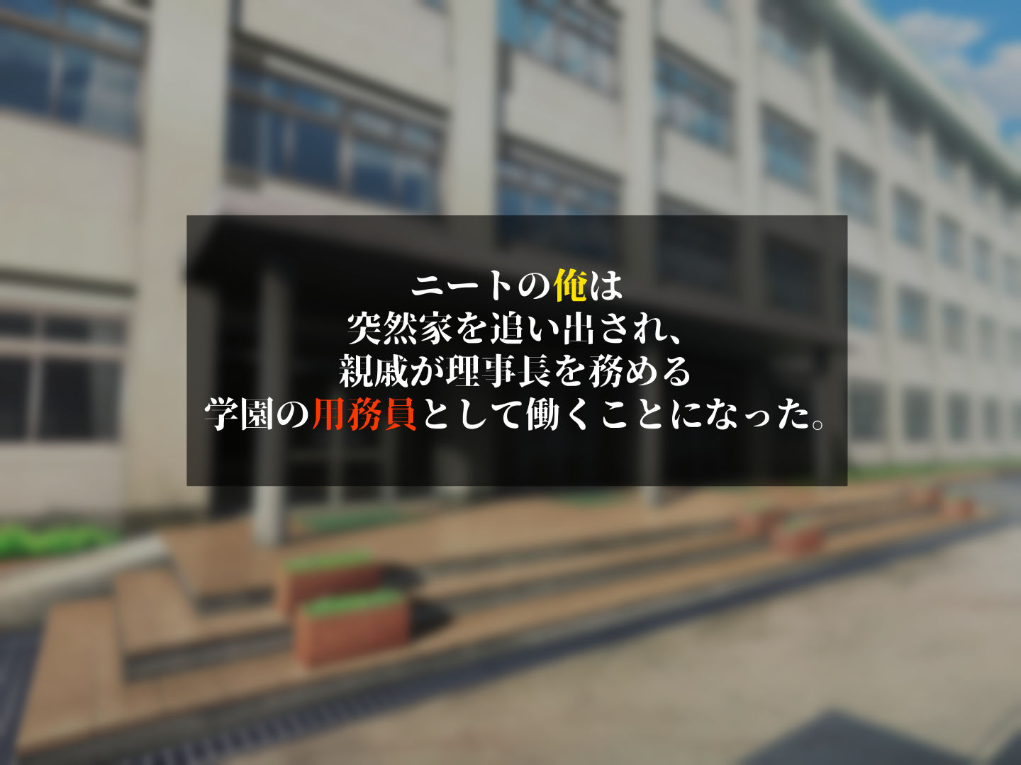 用務員おじだけど、陸上部美少女に性処理してもらってますw 画像1
