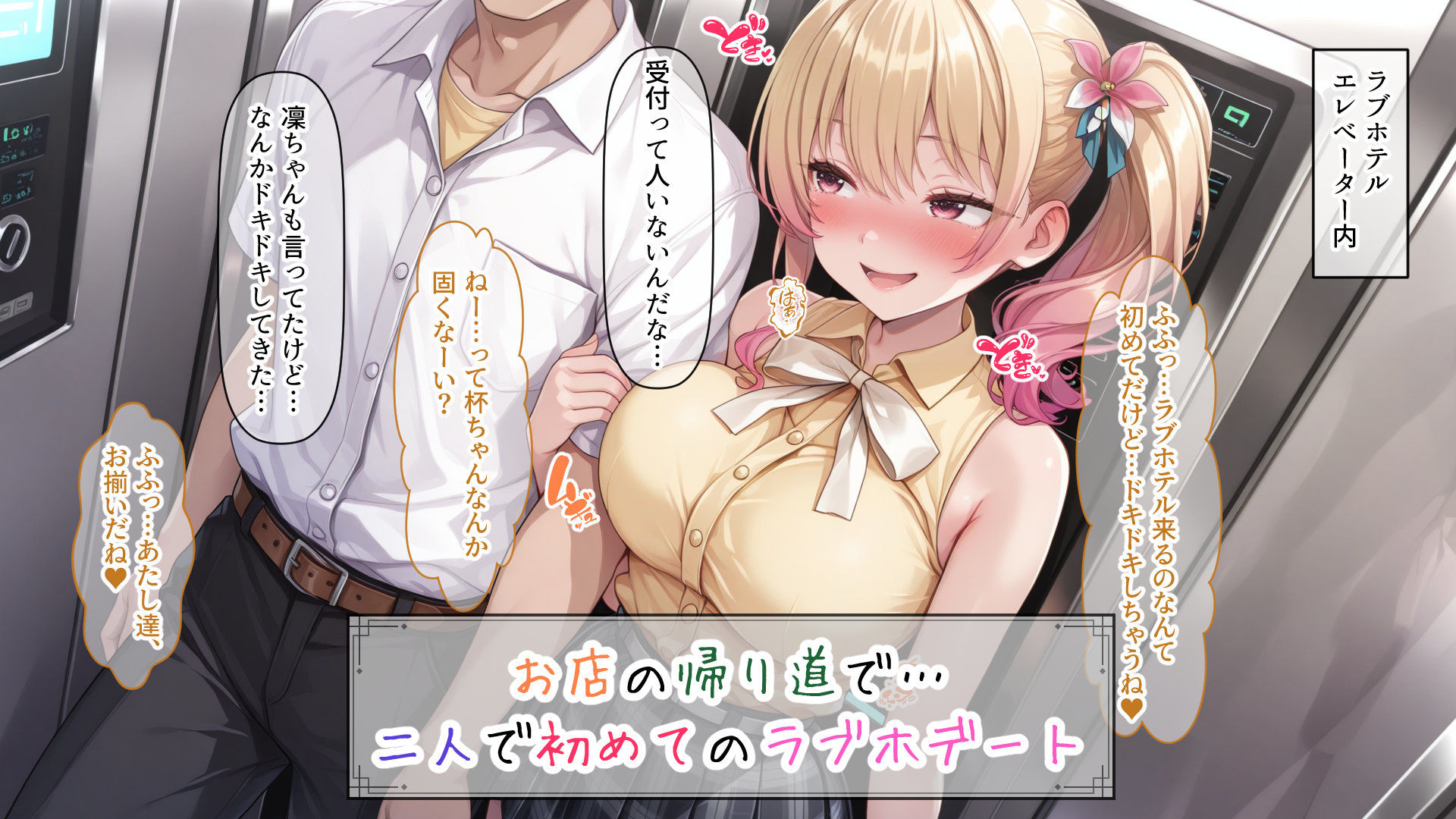 凜ちゃんのイチャらぶVIPルーム 画像3