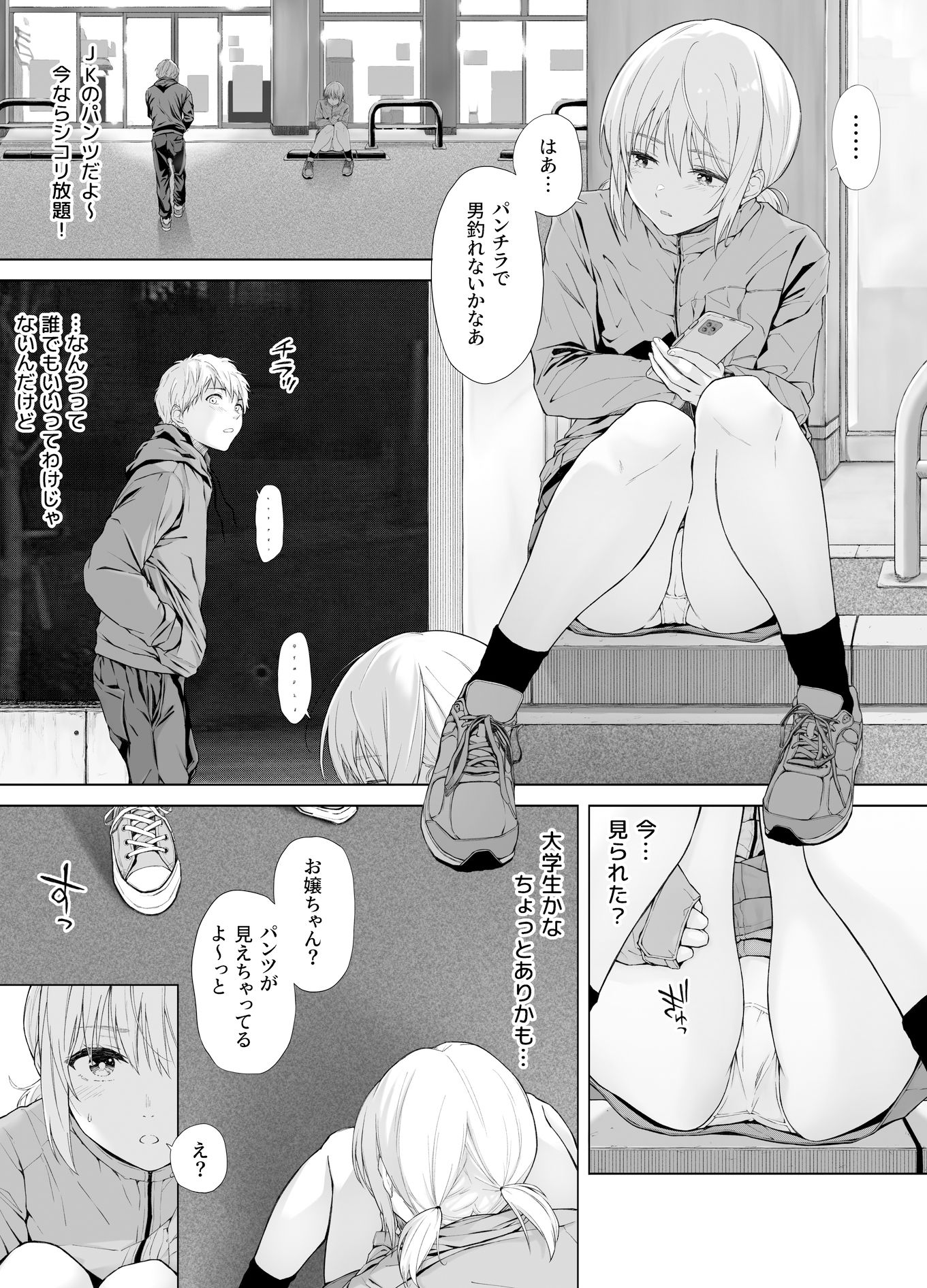 家出少女はあっさりヤラれてしまう 画像1