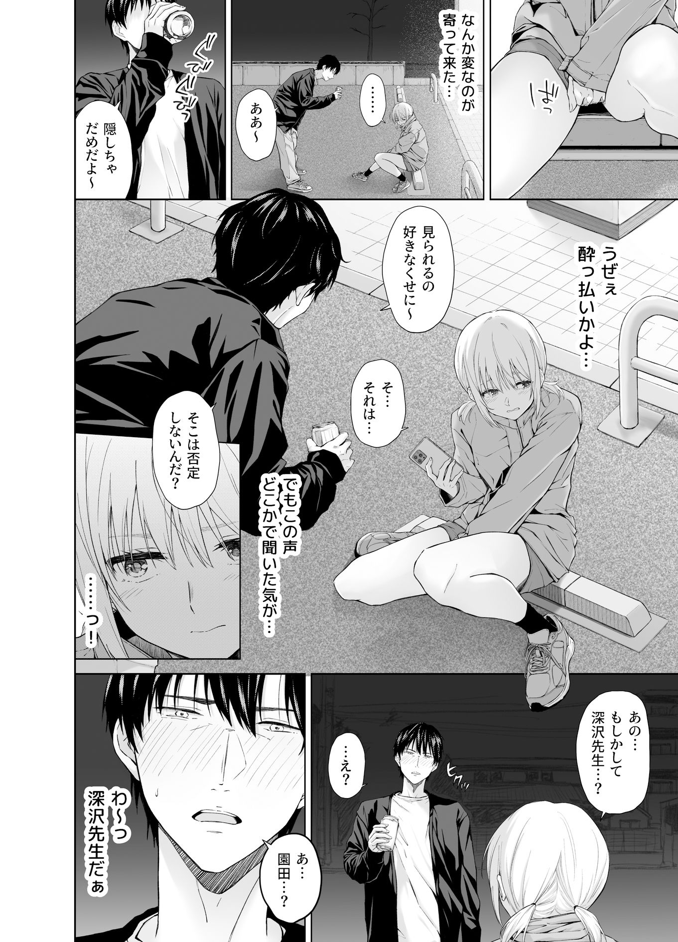 家出少女はあっさりヤラれてしまう 画像2
