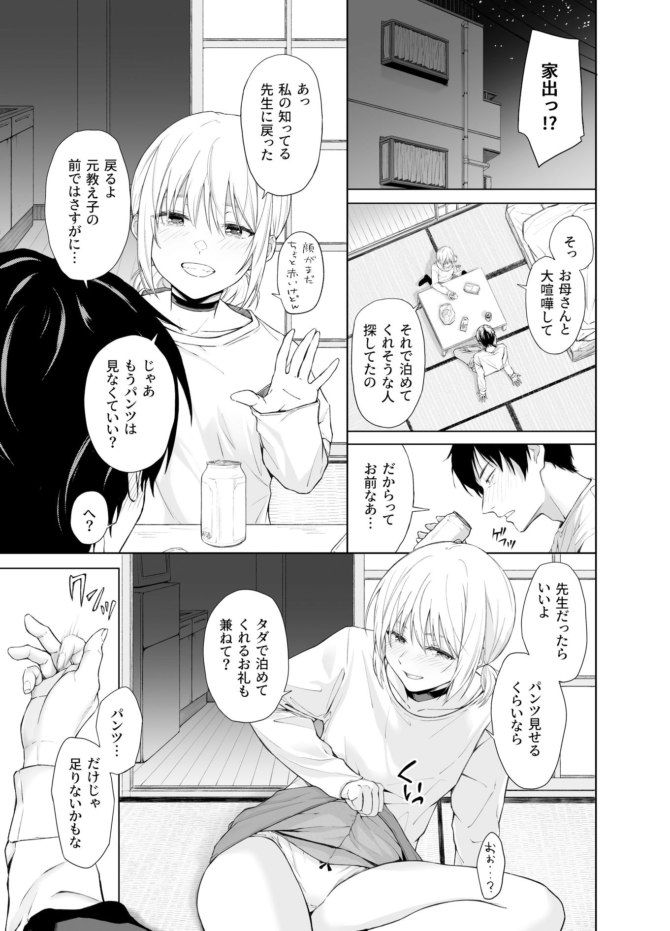 家出少女はあっさりヤラれてしまう 画像3