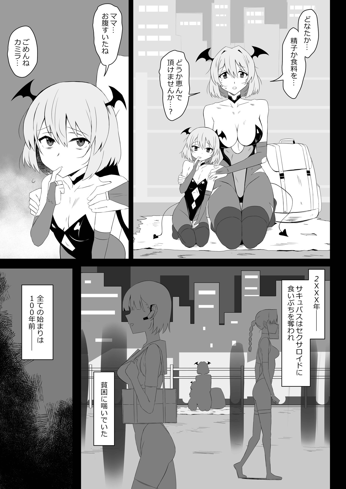 サキュバス母娘シリーズ『サキュバス飯』 画像1
