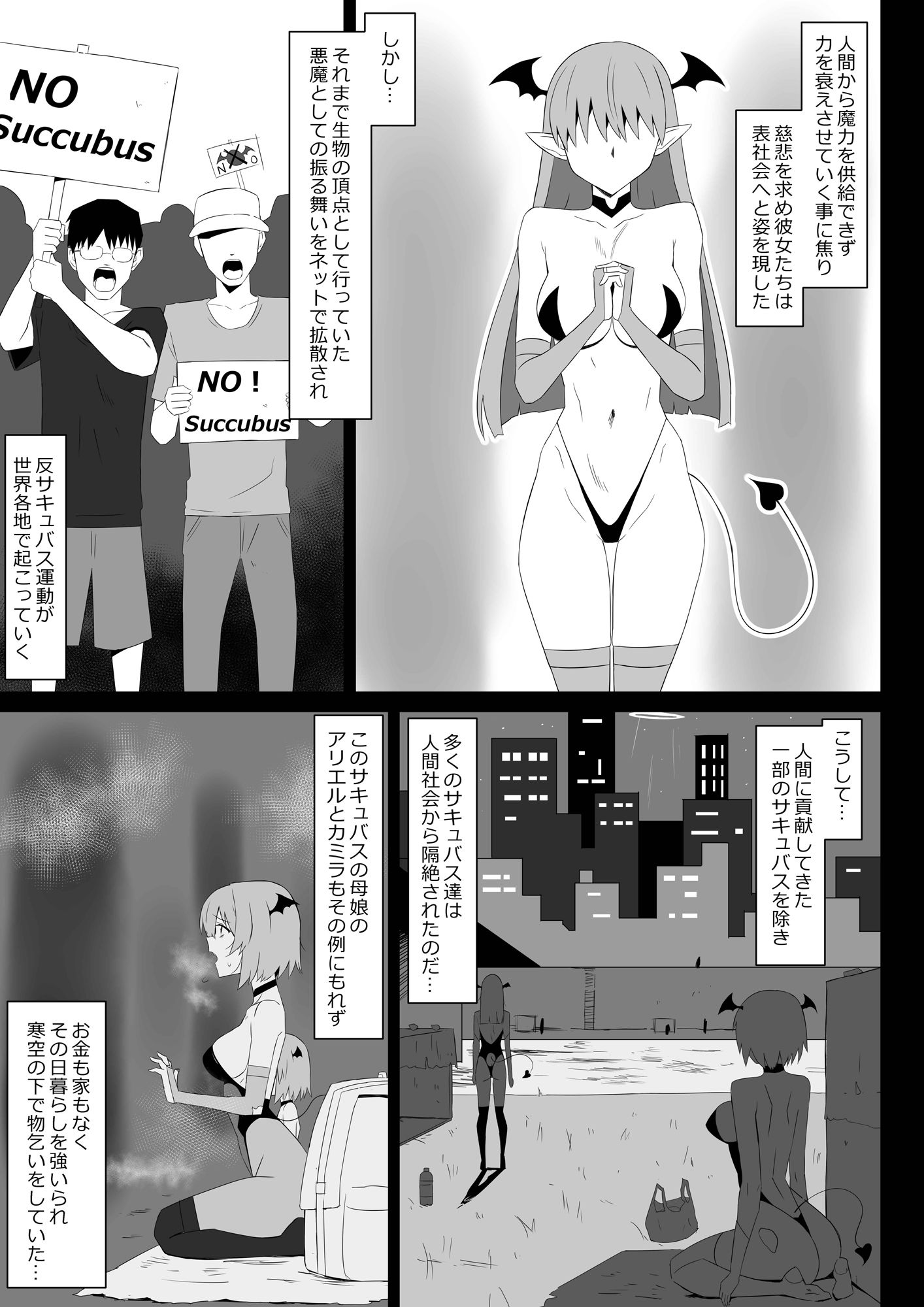 サキュバス母娘シリーズ『サキュバス飯』 画像3