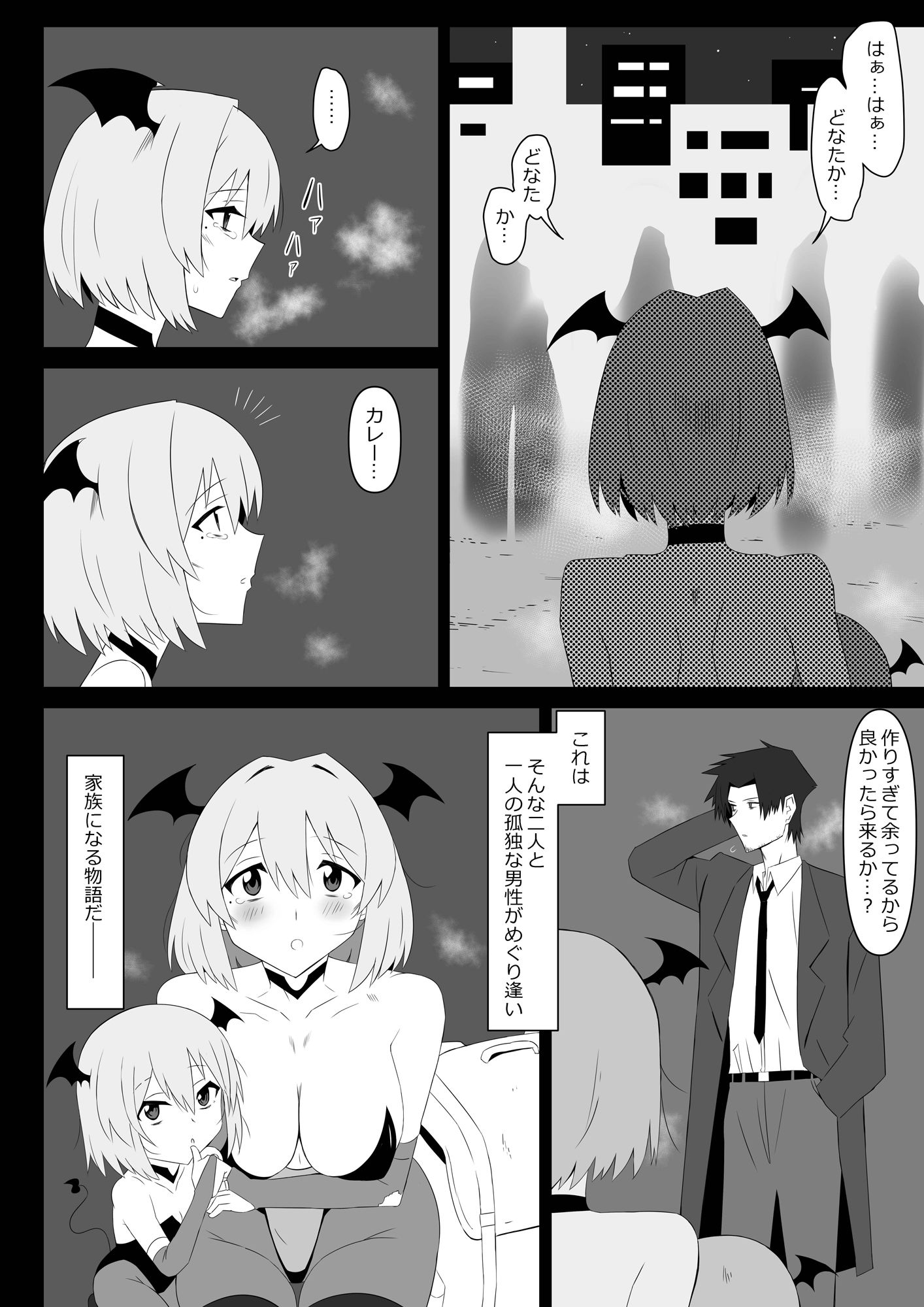 サキュバス母娘シリーズ『サキュバス飯』 画像4