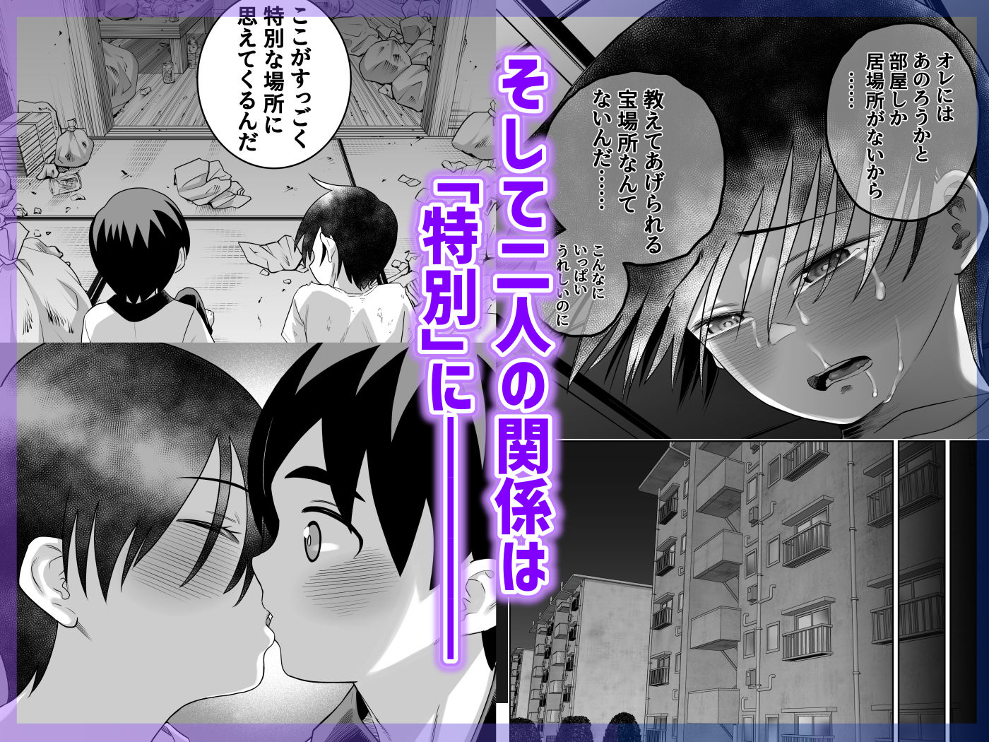 団地の友達 中編 画像8