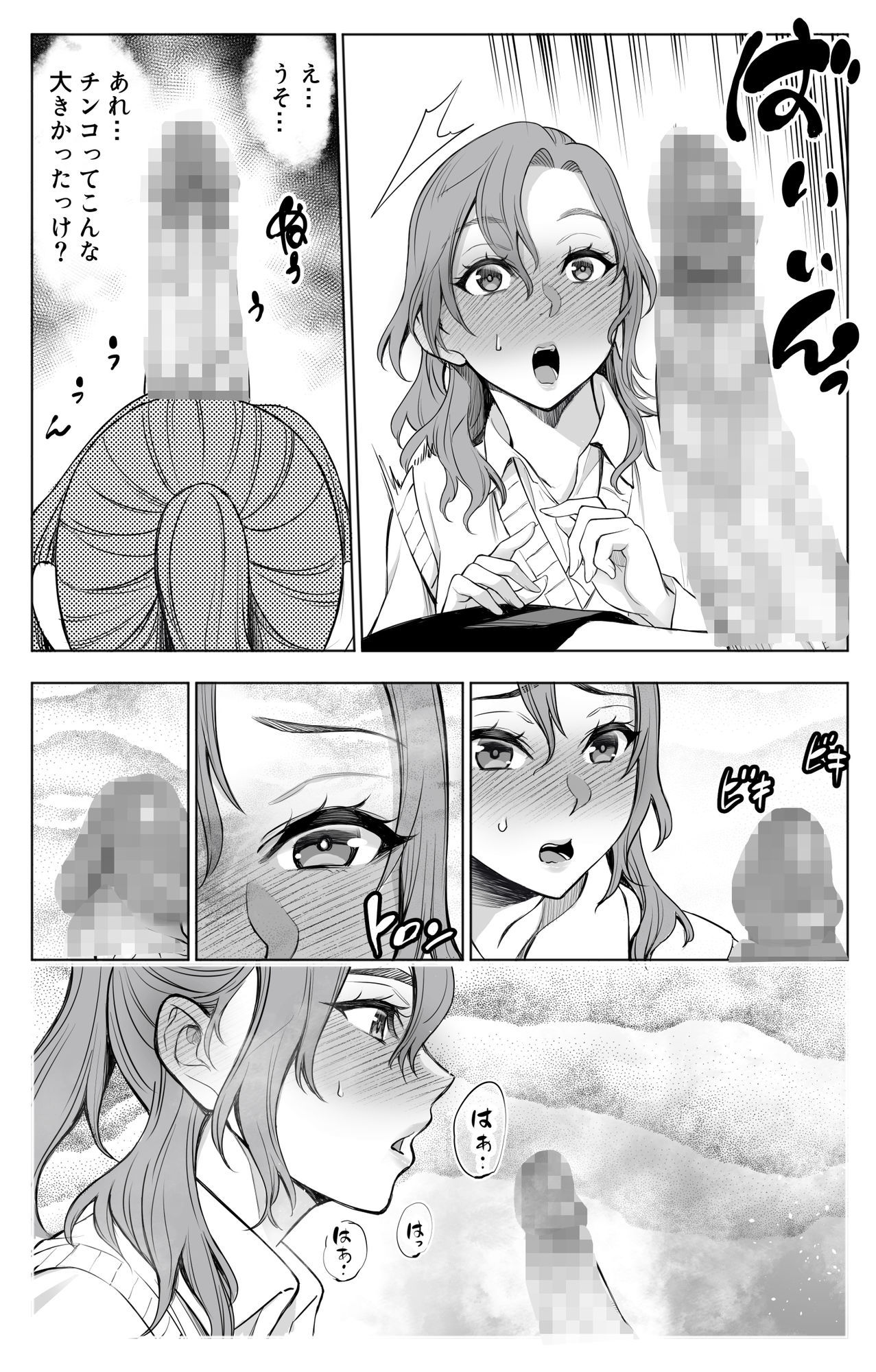 オンナを激イキさせるチンポを手に入れたオレは…2 画像7
