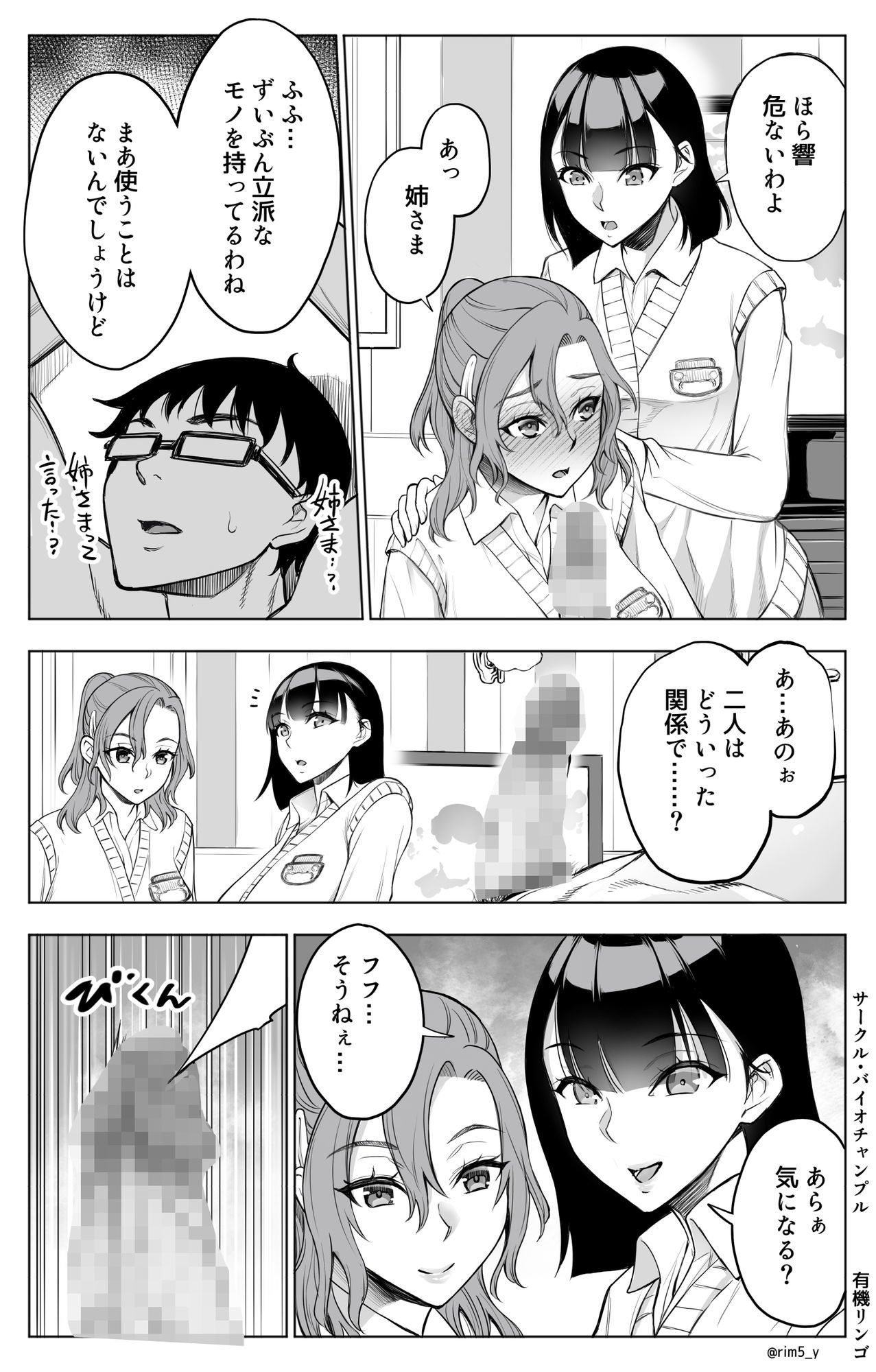 オンナを激イキさせるチンポを手に入れたオレは…2 画像8