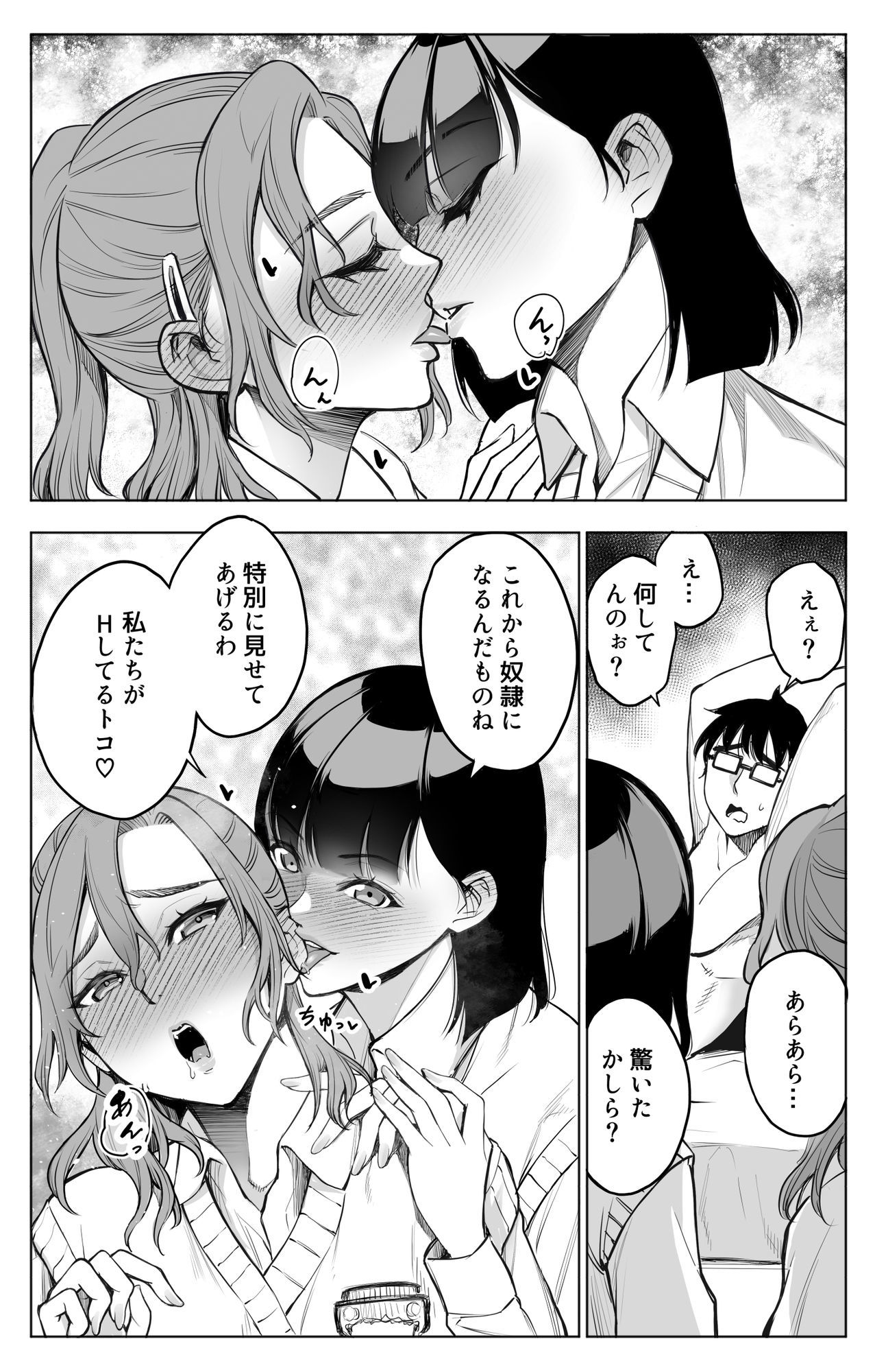 オンナを激イキさせるチンポを手に入れたオレは…2 画像9