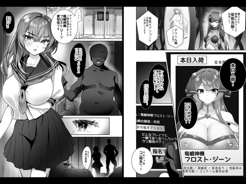 デリヘルアプリで呼べる変身ヒロイン。「私は下品で不潔な催●洗脳なんかに、屈しなっ……んひぃいっ？？？！？」 画像6