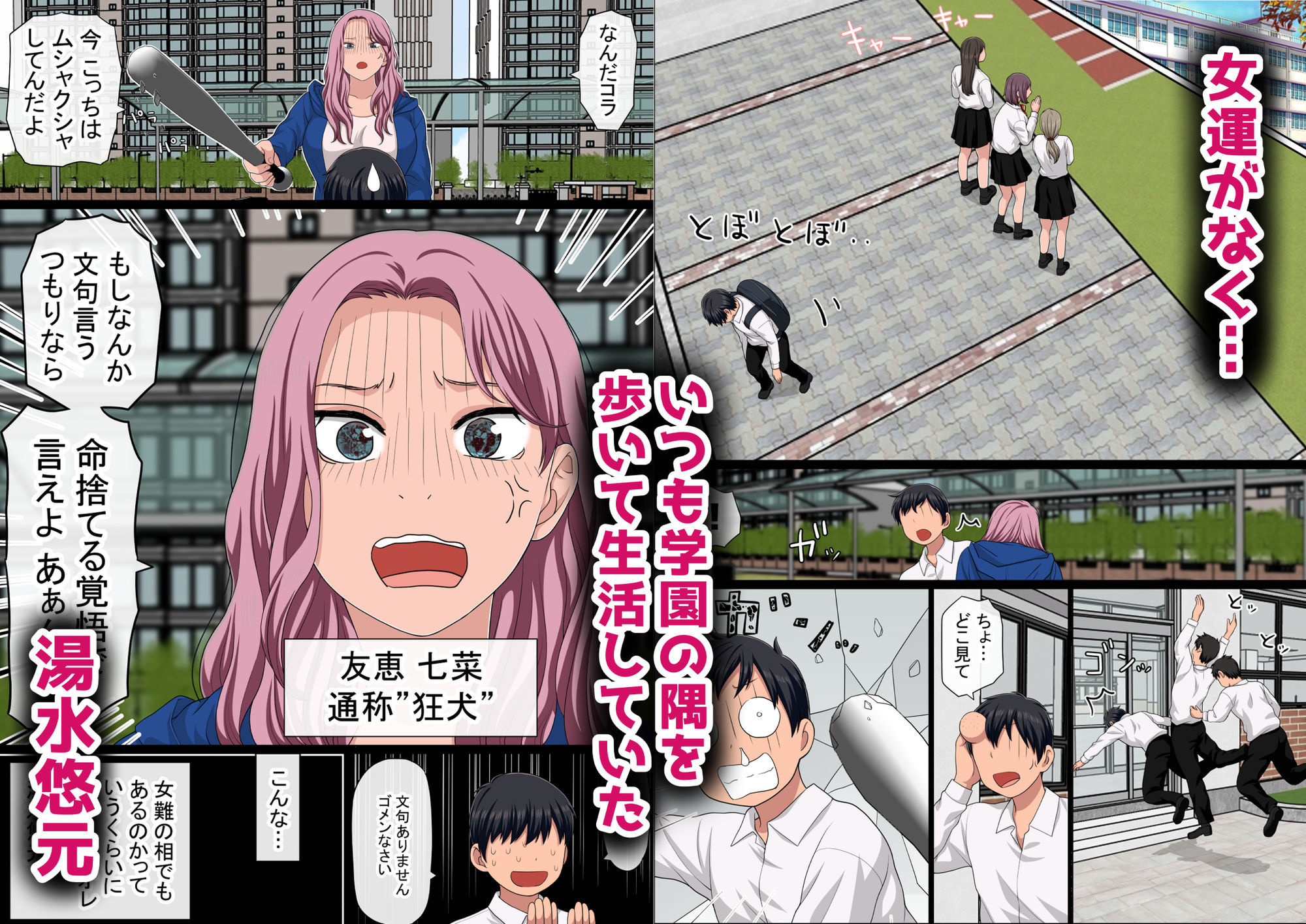 湯水くん家のお風呂サウナ2〜クラスの女共とヤれるっていうウワサ〜 画像1