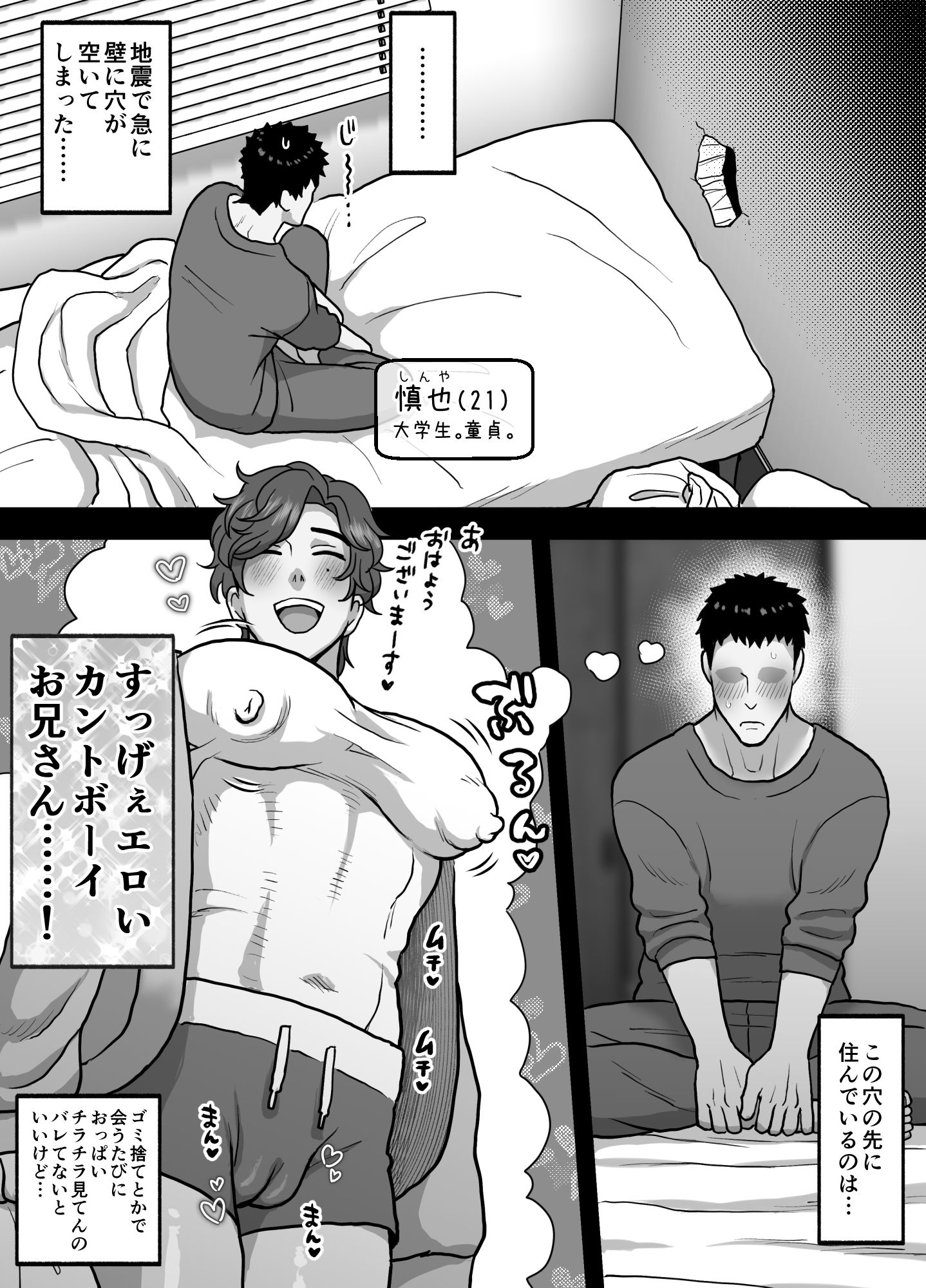カントボーイ隣人壁穴SEX 画像1