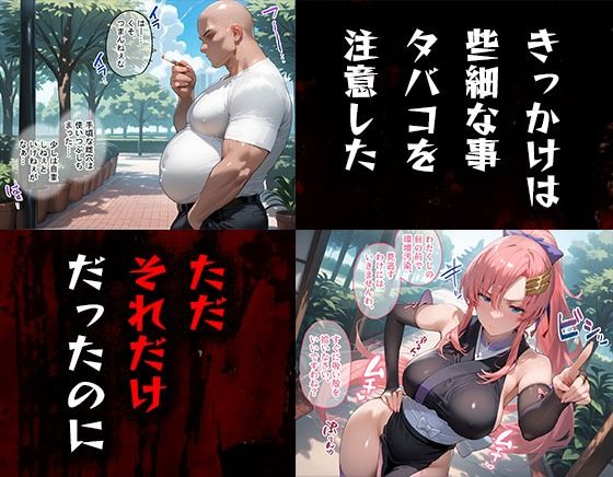 タバコを注意しただけなのに ガンダムSEED  ラクス編 画像1