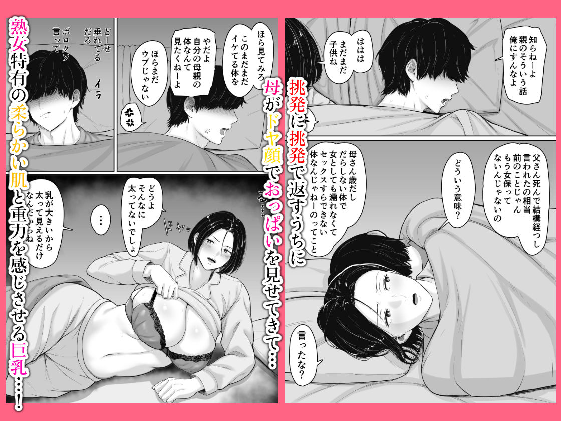 肝っ玉かーちゃんと喧嘩ばかりのニートの俺が母さんに生中出ししてから仲良くなった話 画像3
