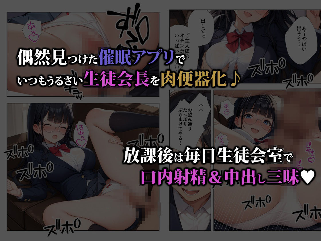 いつもうるさい生徒会長を僕専用の肉便器にするお話 画像9