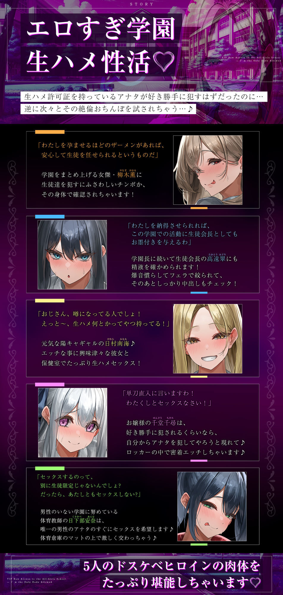 【5人ヒロイン・オムニバス作品!】男は俺ひとりの生ハメ学園登校許可証〜出会ったらドエロい誘惑からの中出し必須エッチ!?〜 画像2