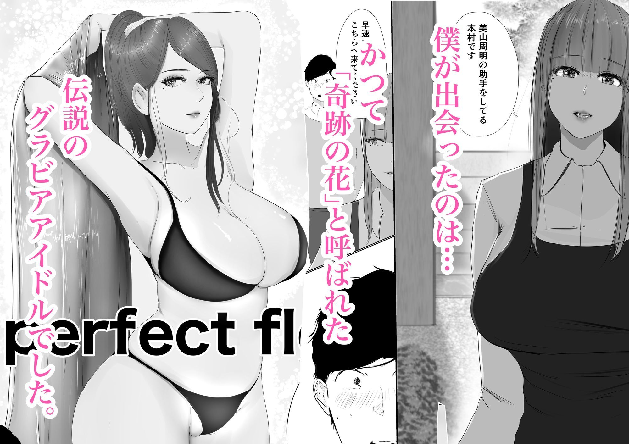 奇跡の花は艶夢ともに消えてゆく 前編 画像3