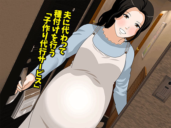催●  子作り代行サービス2 画像2