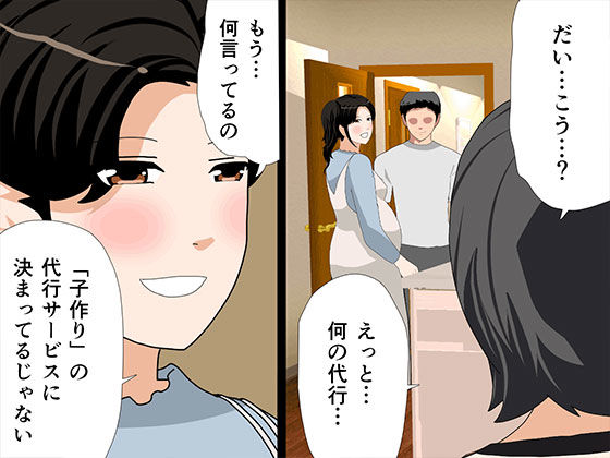 催●  子作り代行サービス2 画像4