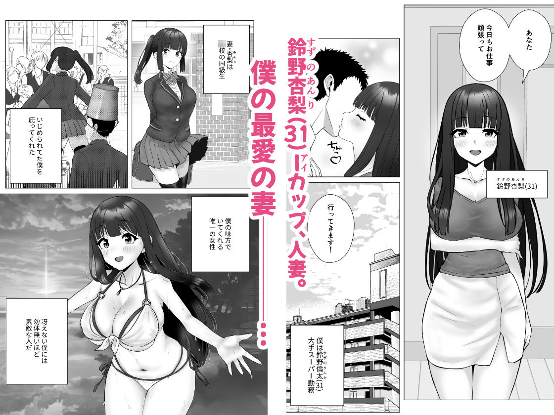 僕の身代わりに上司のオモチャになった妻。〜31歳黒髪巨乳妻、借金完済までNTR〜 画像1
