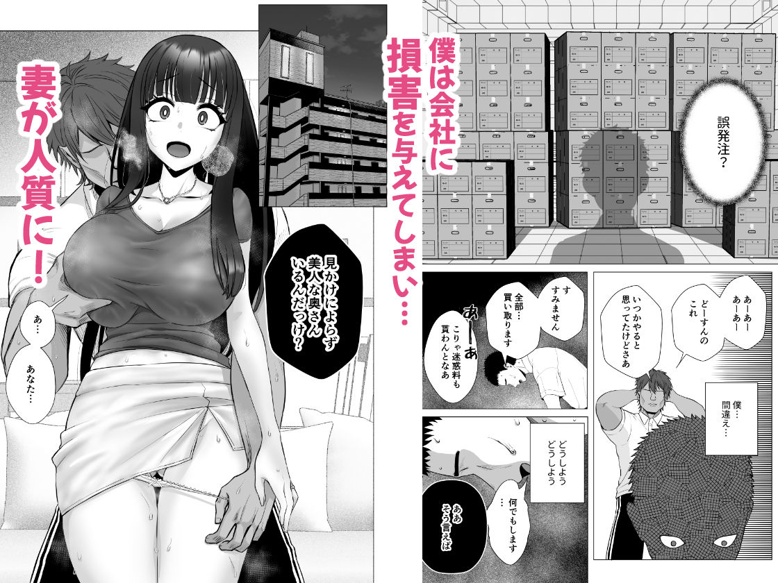 僕の身代わりに上司のオモチャになった妻。〜31歳黒髪巨乳妻、借金完済までNTR〜 画像2