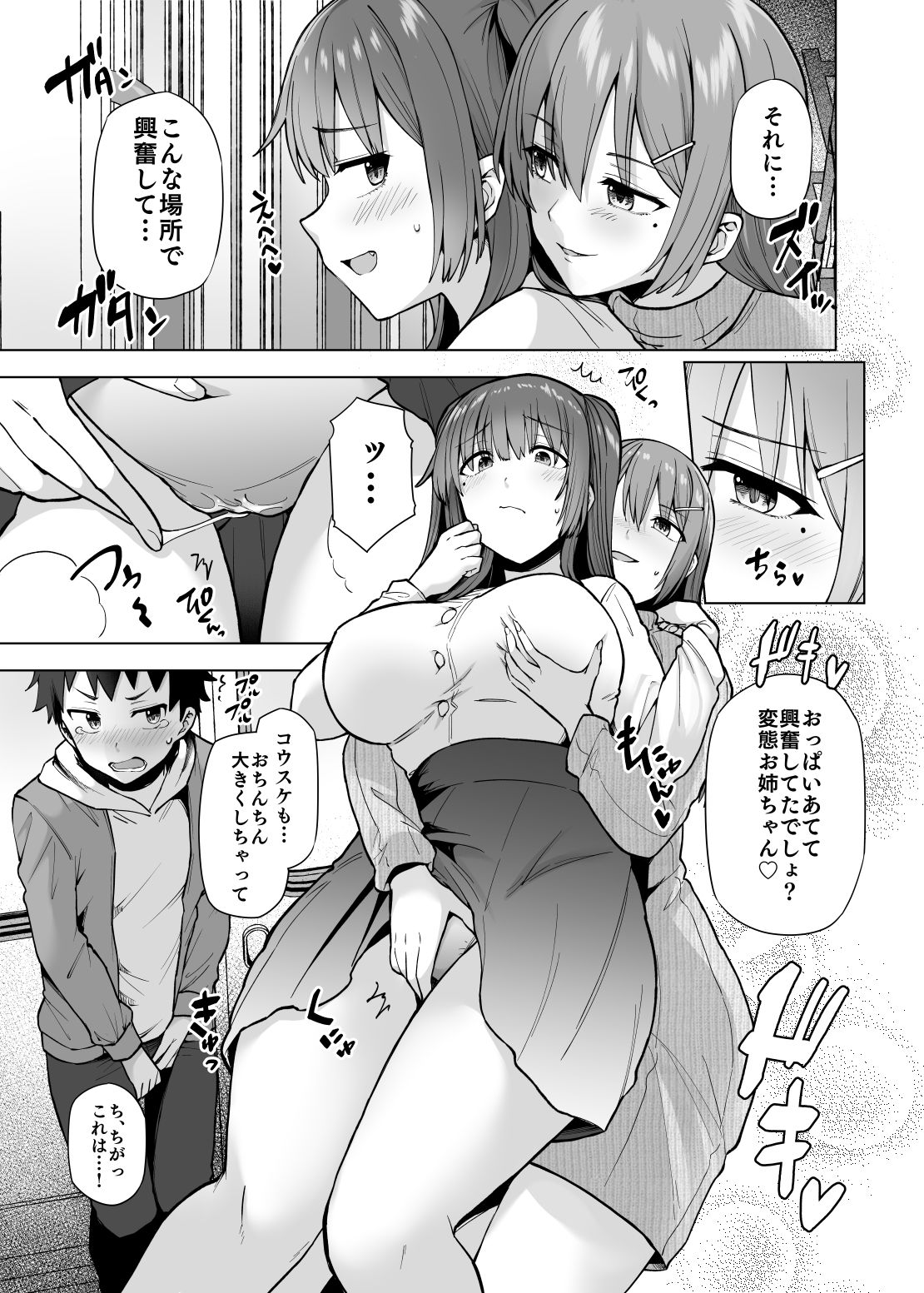 肉食系な義妹たちに濃厚セックスで分からせられ中!? 画像8