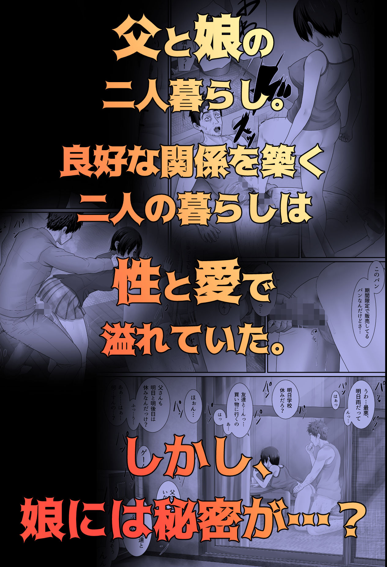 ワンルーム、父娘性活。 画像2