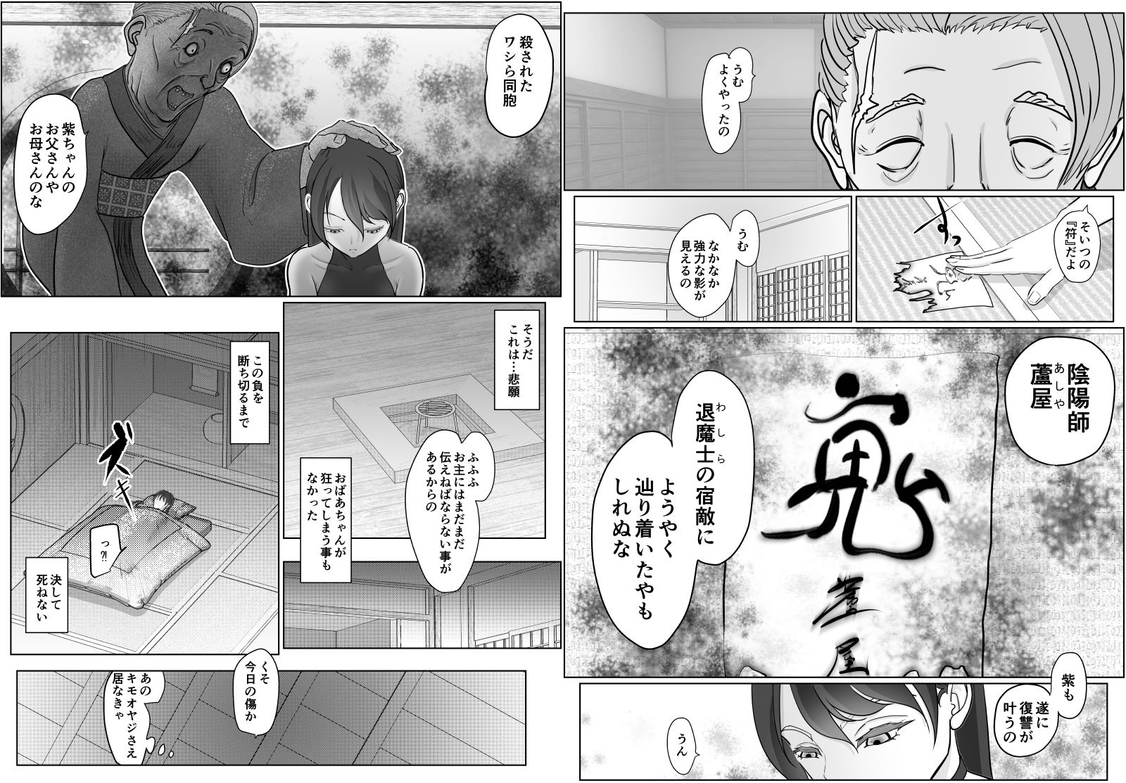 女退魔士が雑魚に負けました 画像8