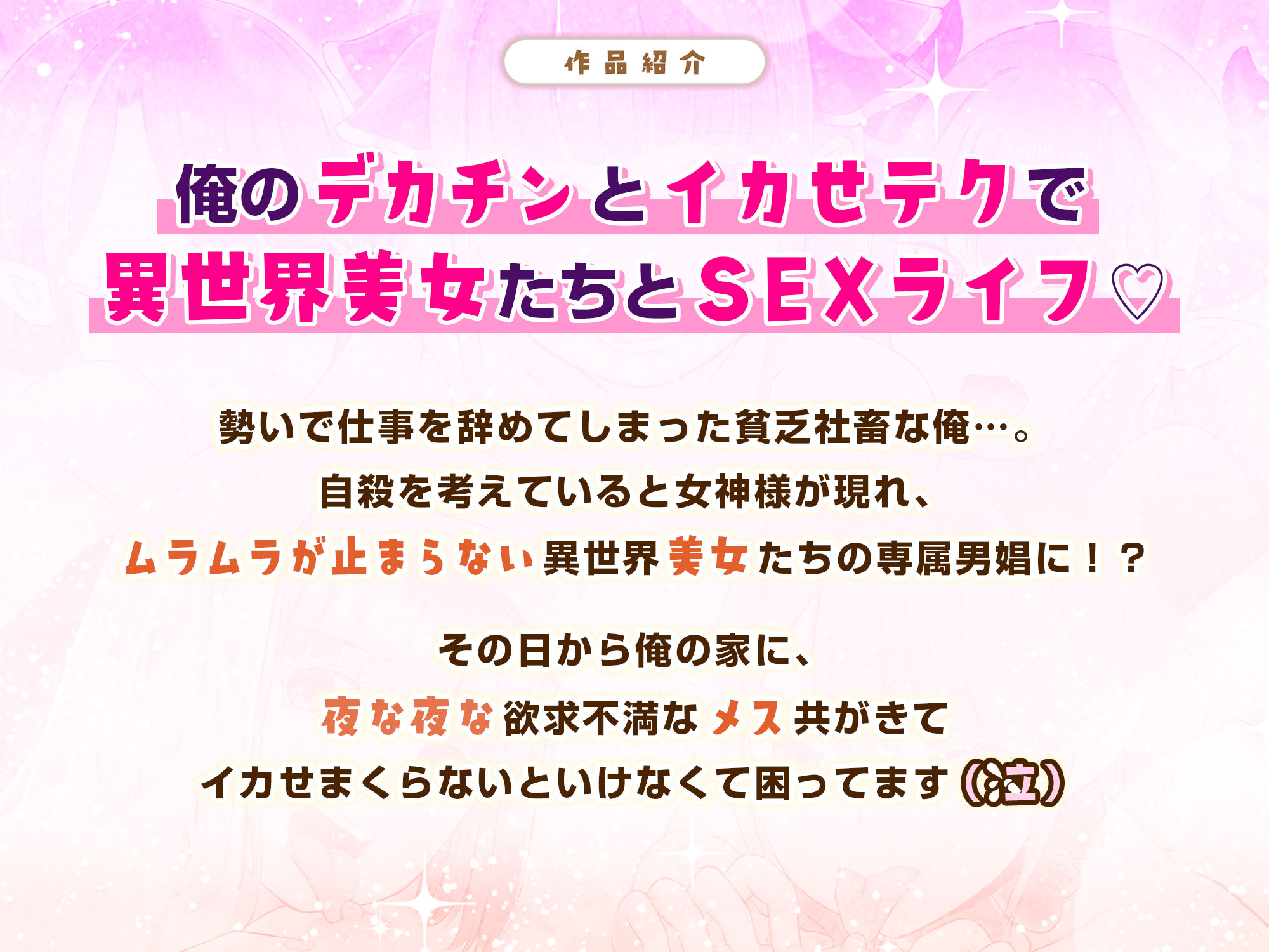 異世界から俺の部屋にやってきた美女たちが快楽を求めてくるのでデカチンでイカせまくった件 画像5