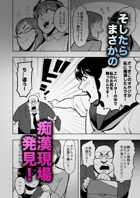 半グレに皮化アイテムを持たせてみた 〜母娘と痴●オヤジ編〜 画像3