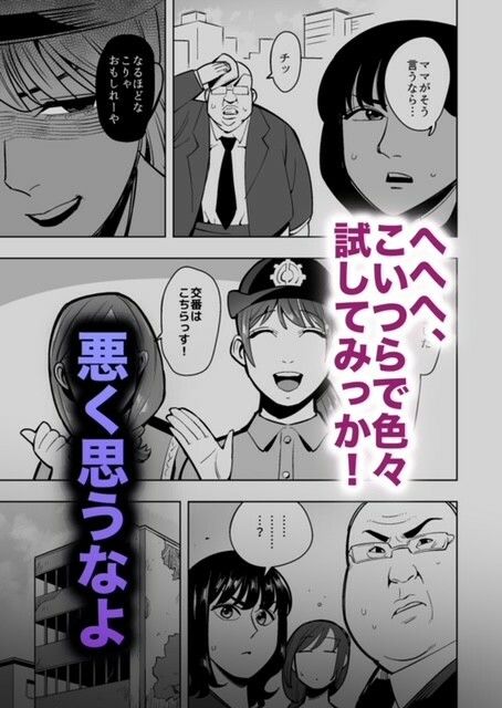 半グレに皮化アイテムを持たせてみた 〜母娘と痴●オヤジ編〜 画像4