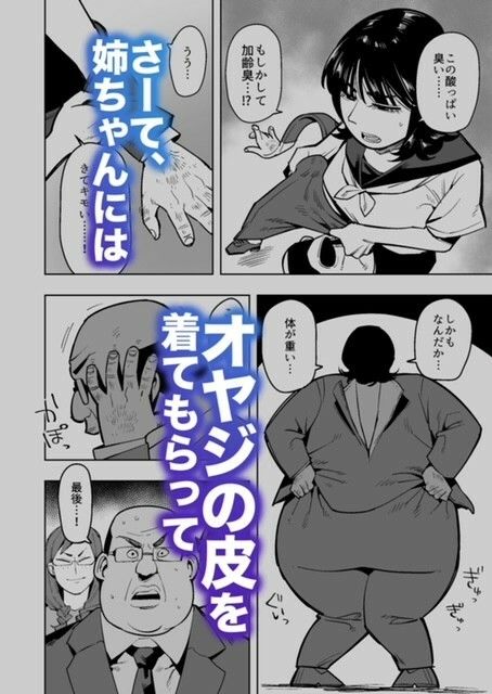 半グレに皮化アイテムを持たせてみた 〜母娘と痴●オヤジ編〜 画像5