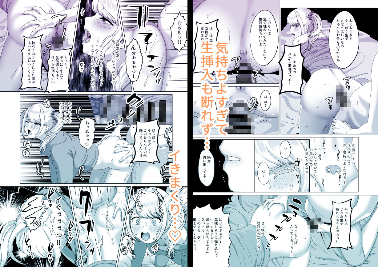 絶対外に出してって言ったのに〜体で稼ごうとしておじさんに孕まされるギャル〜 画像3
