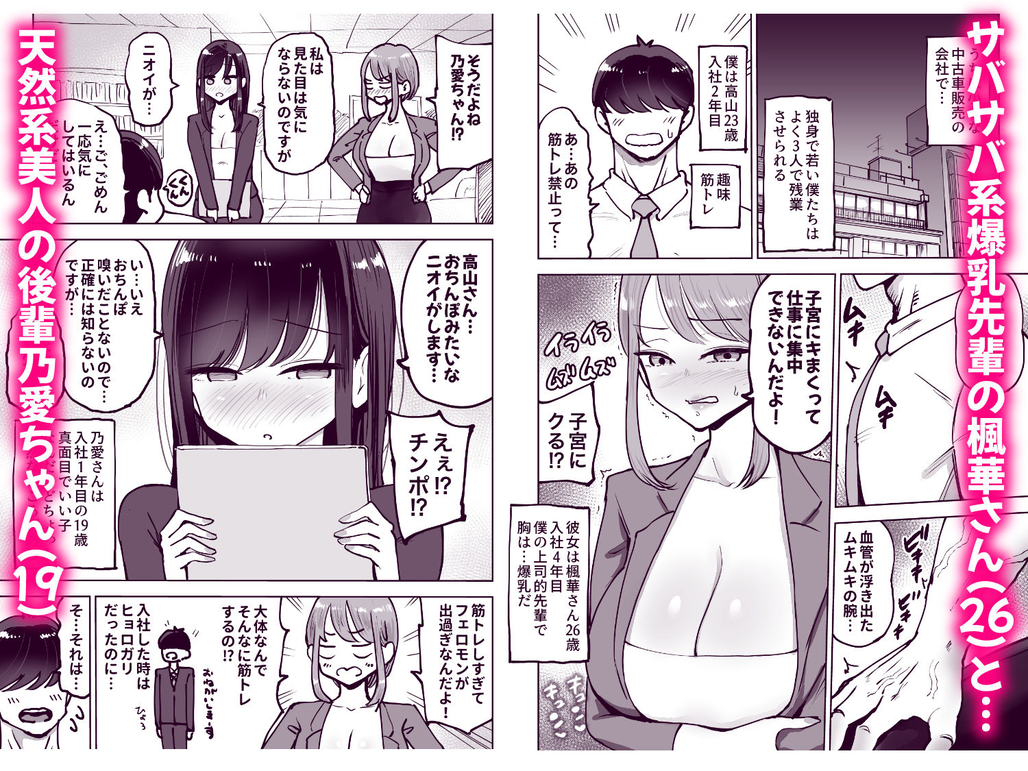 職場のでか乳先輩と天然処女後輩に性処理させられるハナシ 画像2