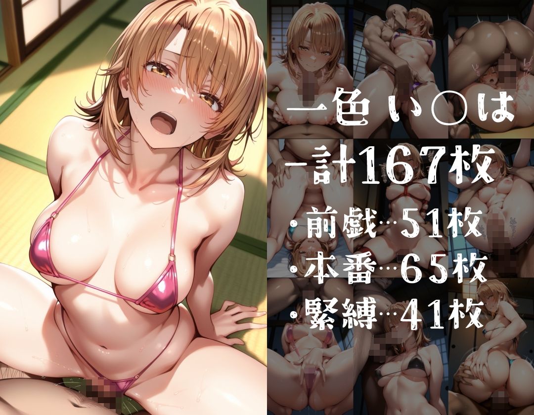 ヒロイン旅館 -やはり俺の◯春ラブコメはまちがっている篇- 画像5