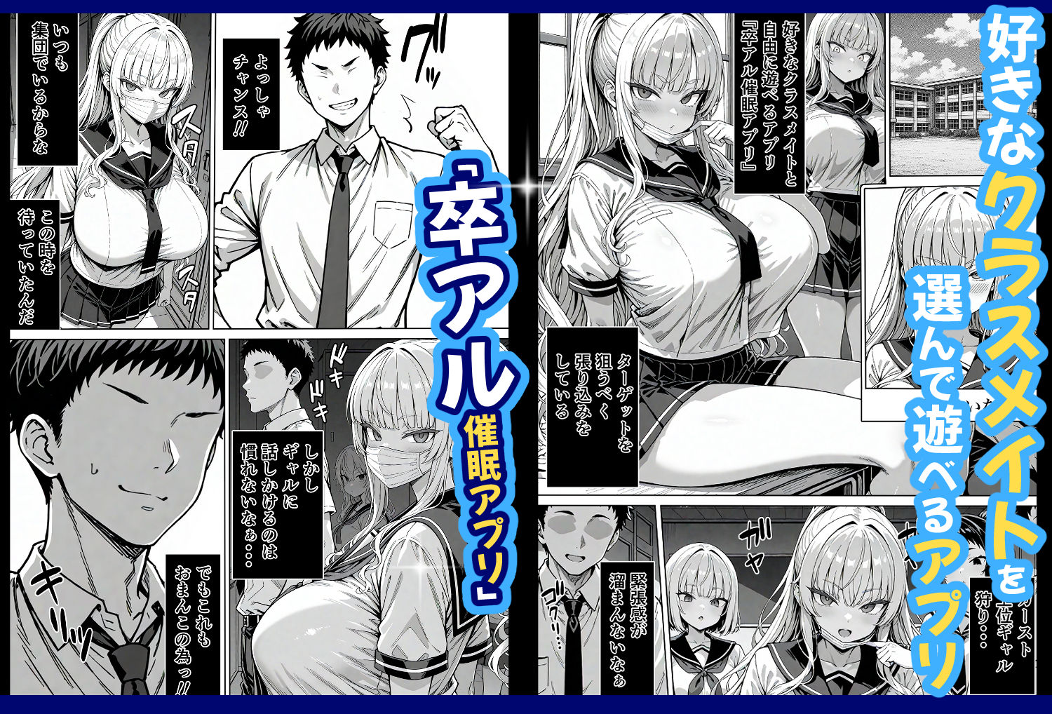 卒アル催●アプリ クラスメイトを支配できる卒業アルバム ギャル編 画像1