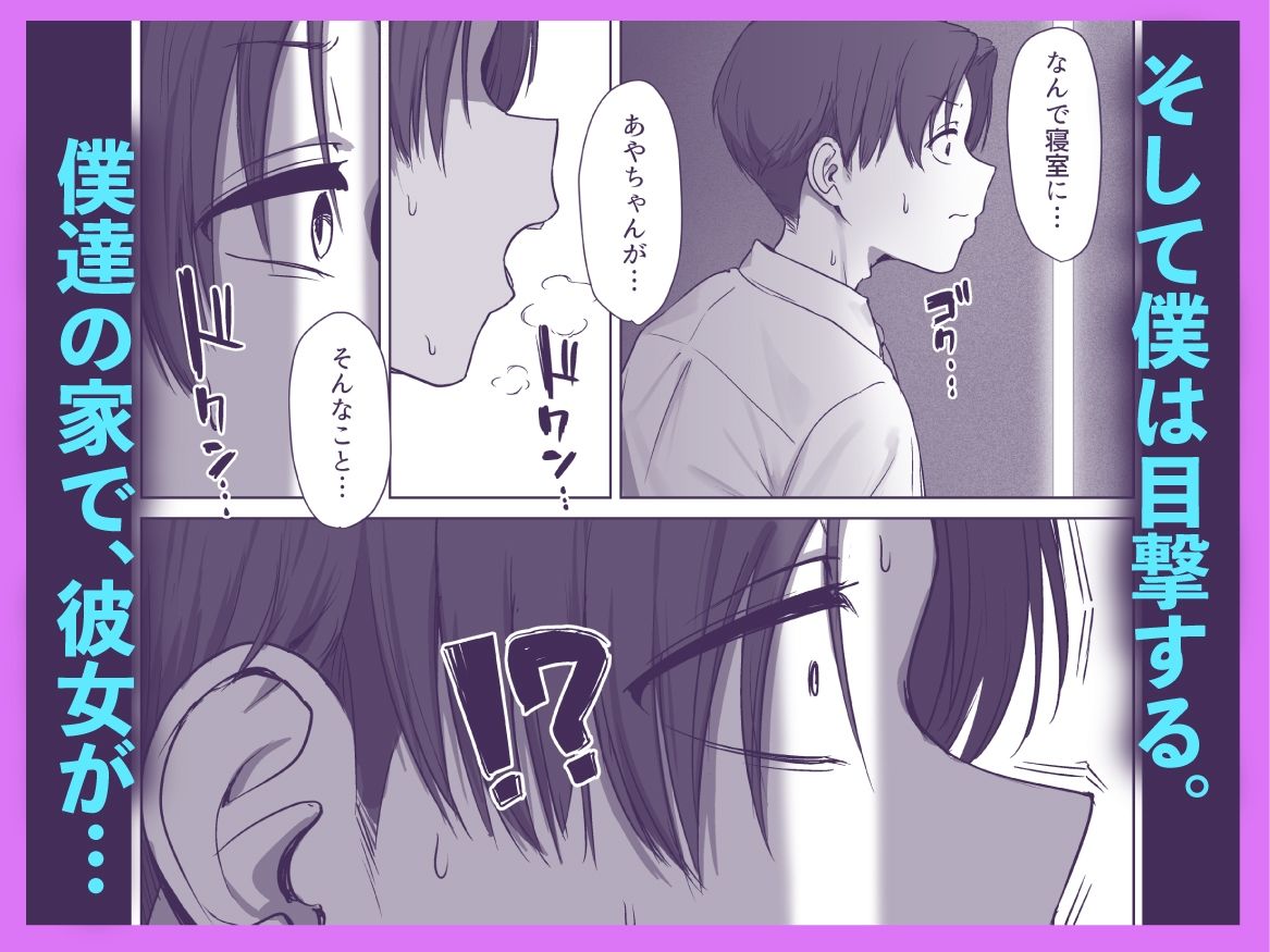 僕の彼女は、僕とはセックスしたくない 画像6